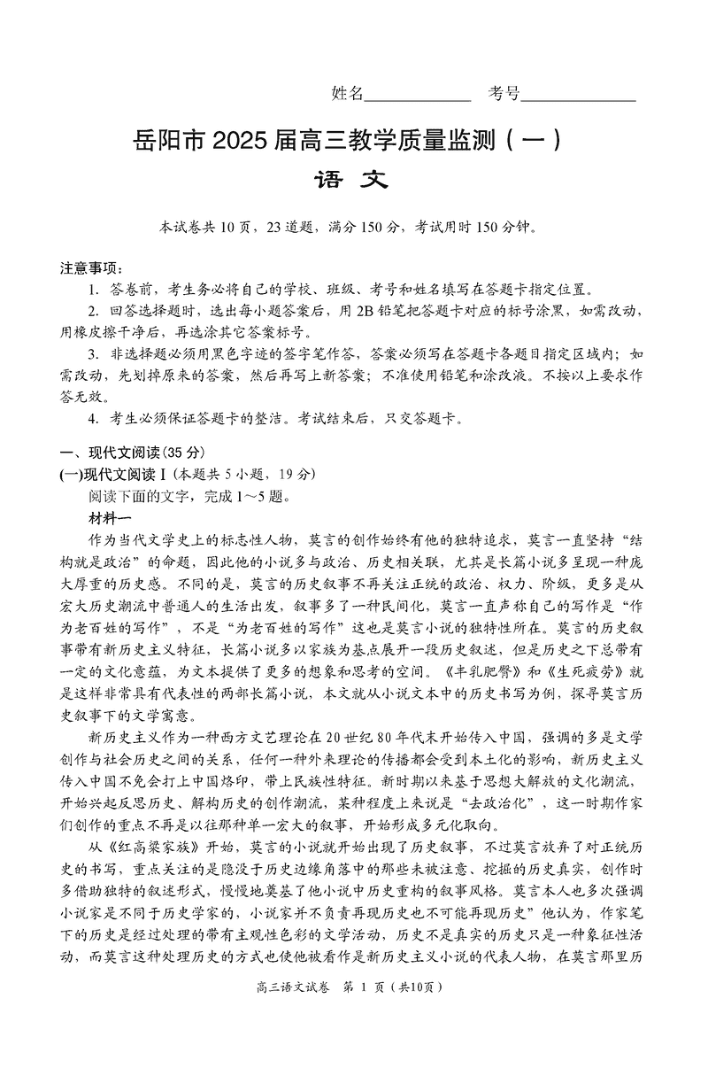 湖南岳阳2025届高三上学期教学质量监测一语文试卷及参考答案