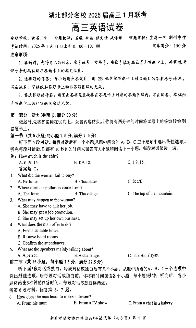 湖北云学联盟2025届高三1月联考英语试卷及参考答案