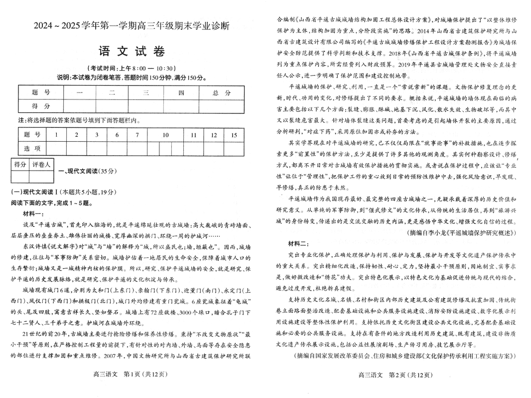 山西太原2024-2025学年高三期末学业诊断语文试卷及参考答案