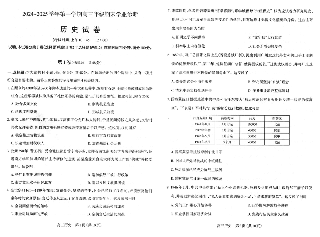 山西太原2024-2025学年高三期末学业诊断历史试卷及参考答案