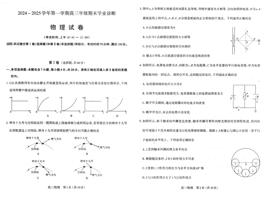 山西太原2024-2025学年高三期末学业诊断物理试卷及参考答案