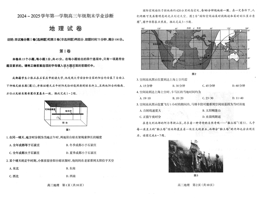 山西太原2024-2025学年高三期末学业诊断地理试卷及参考答案