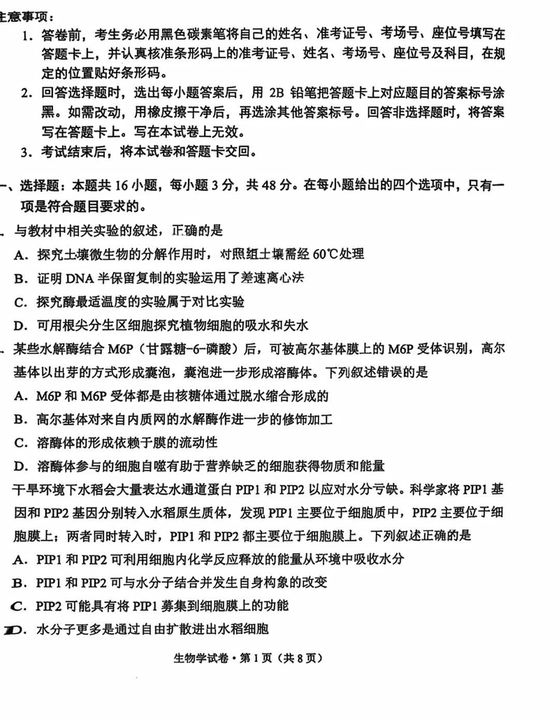 昆明三诊一模2025届高三摸底诊断生物试卷及参考答案