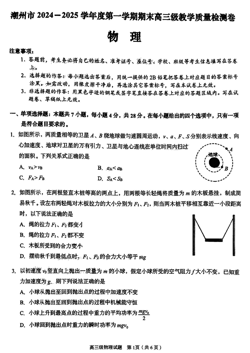 广东潮州2025年高三期末教学质检物理试卷及参考答案