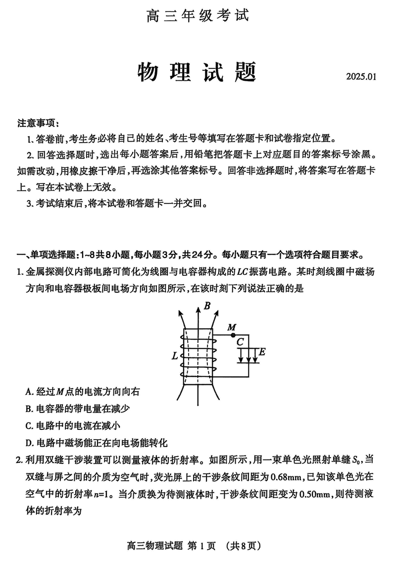 山东泰安2024-2025学年高三上学期1月期末物理试卷及参考答案