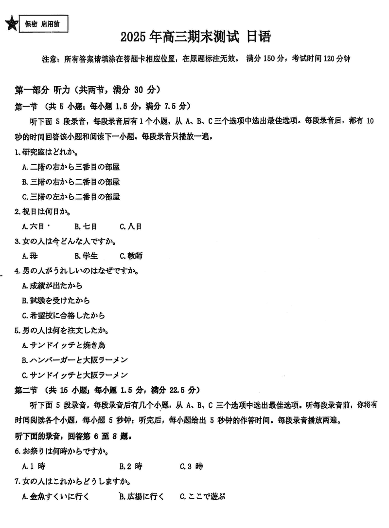 山东泰安2024-2025学年高三上学期1月期末日语试卷及参考答案