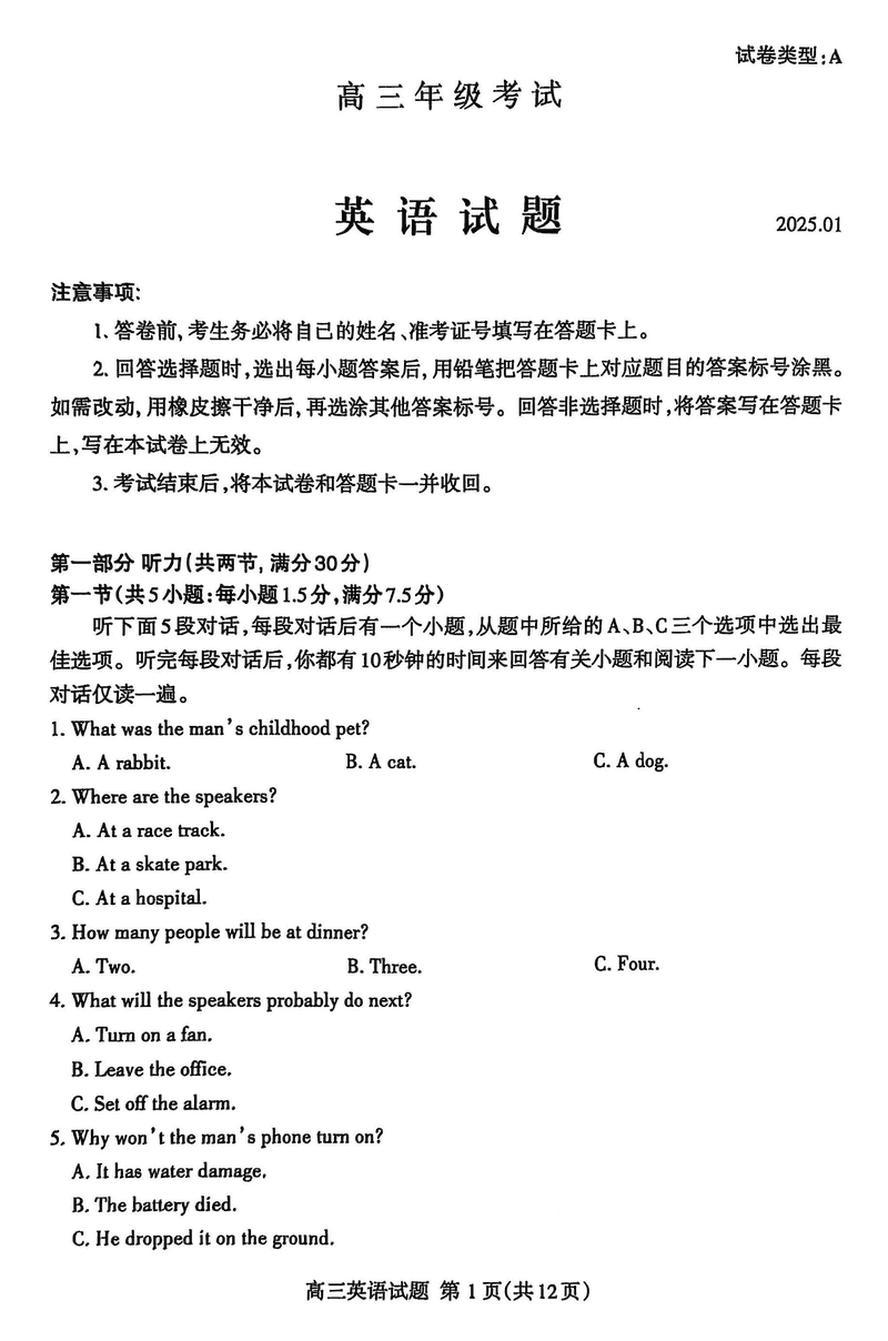 山东泰安2024-2025学年高三上学期1月期末英语试卷及参考答案