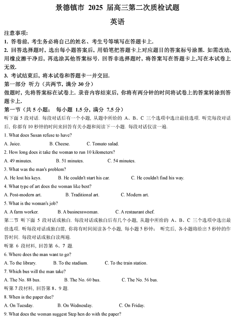 江西景德镇2025届高三上学期第二次质检英语试卷及参考答案