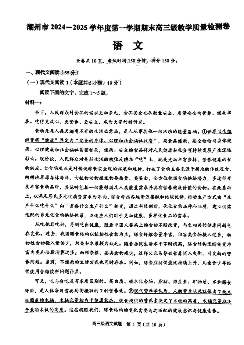 广东潮州2025年高三期末教学质检语文试卷及参考答案