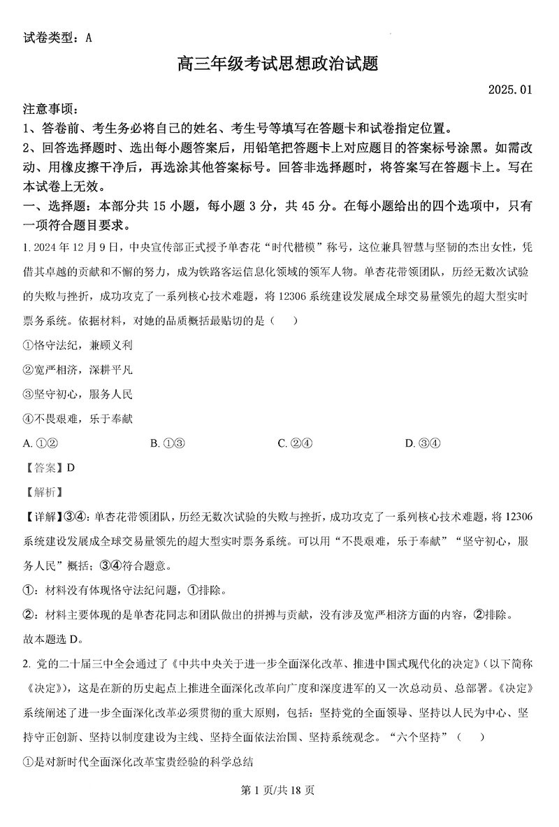 山东泰安2024-2025学年高三上学期1月期末政治试卷及参考答案