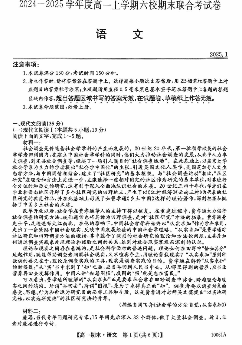 哈尔滨六校2024-2025学年高一上学期期末联考语文试卷及参考答案