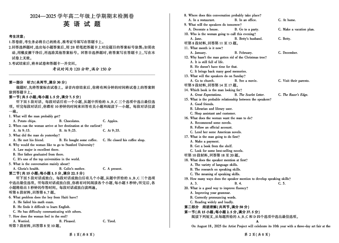 湖南省2024-2025学年高二上学期1月期末英语试卷及参考答案