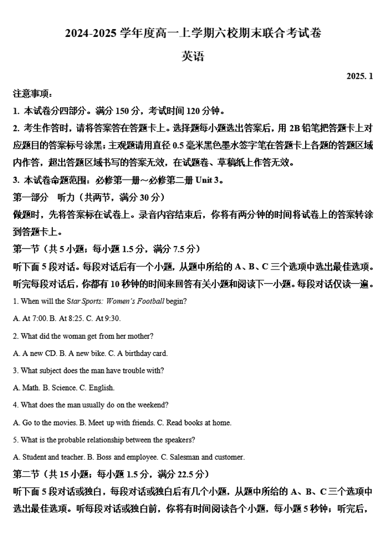 哈尔滨六校2024-2025学年高一上学期期末联考英语试卷及参考答案