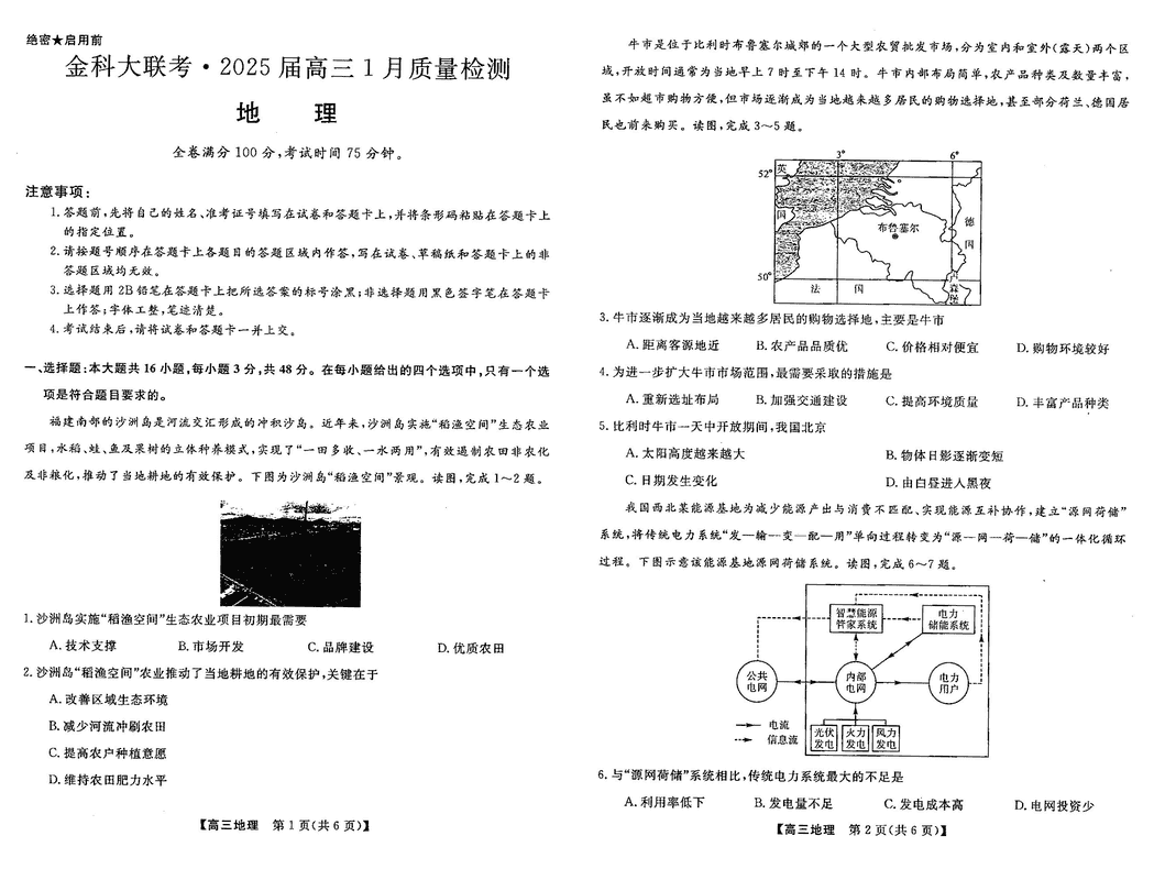 山西省金科大联考2025届高三1月质量检测地理试卷及参考答案