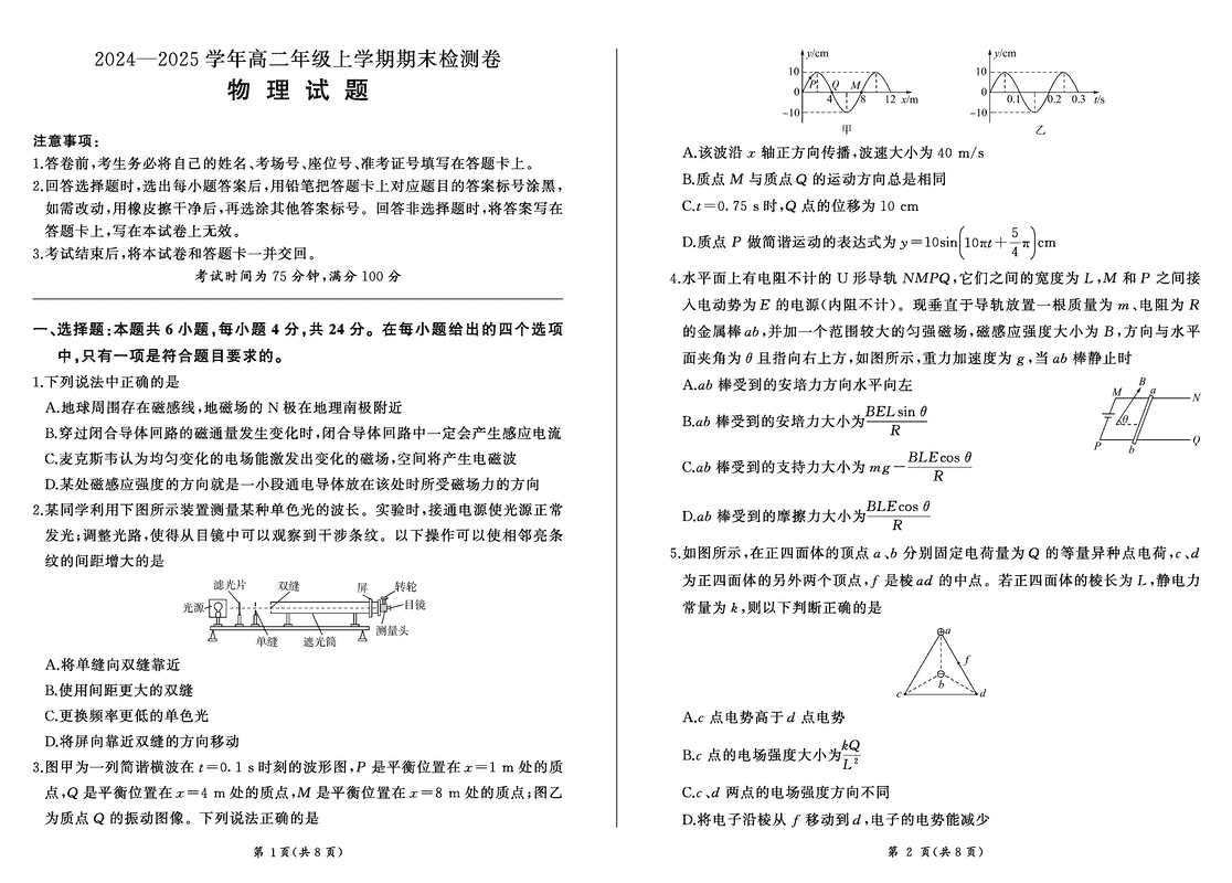 湖南省2024-2025学年高二上学期1月期末物理试卷及参考答案