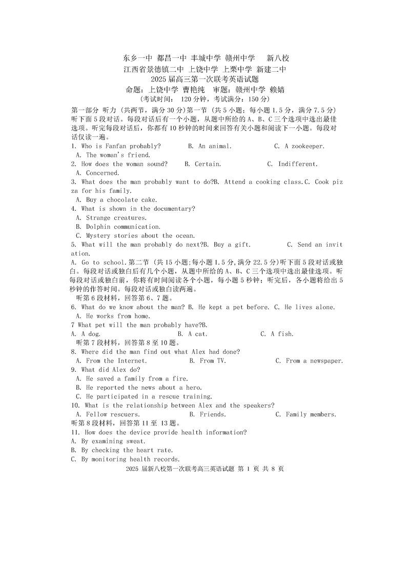 江西省新八校2025届高三第一次联考英语试卷及参考答案