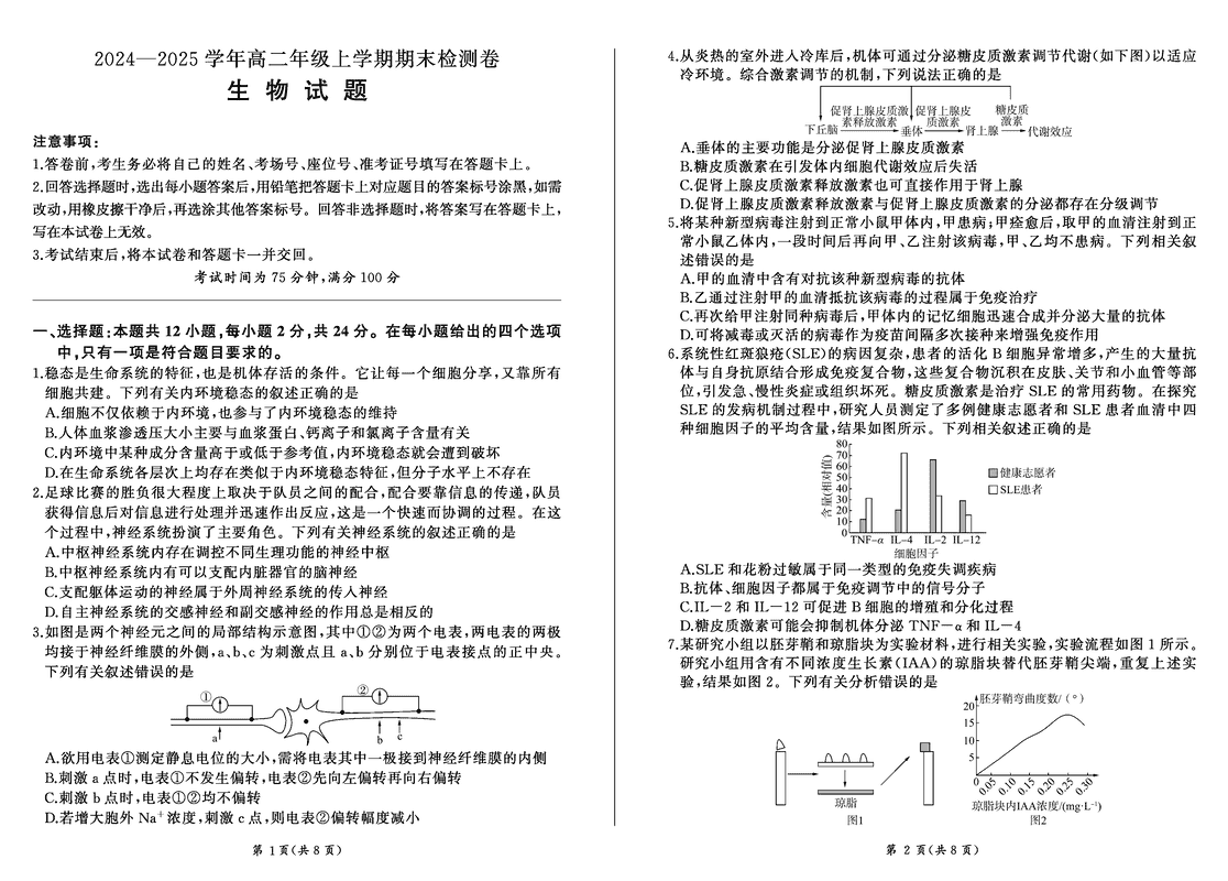 湖南省2024-2025学年高二上学期1月期末生物试卷及参考答案