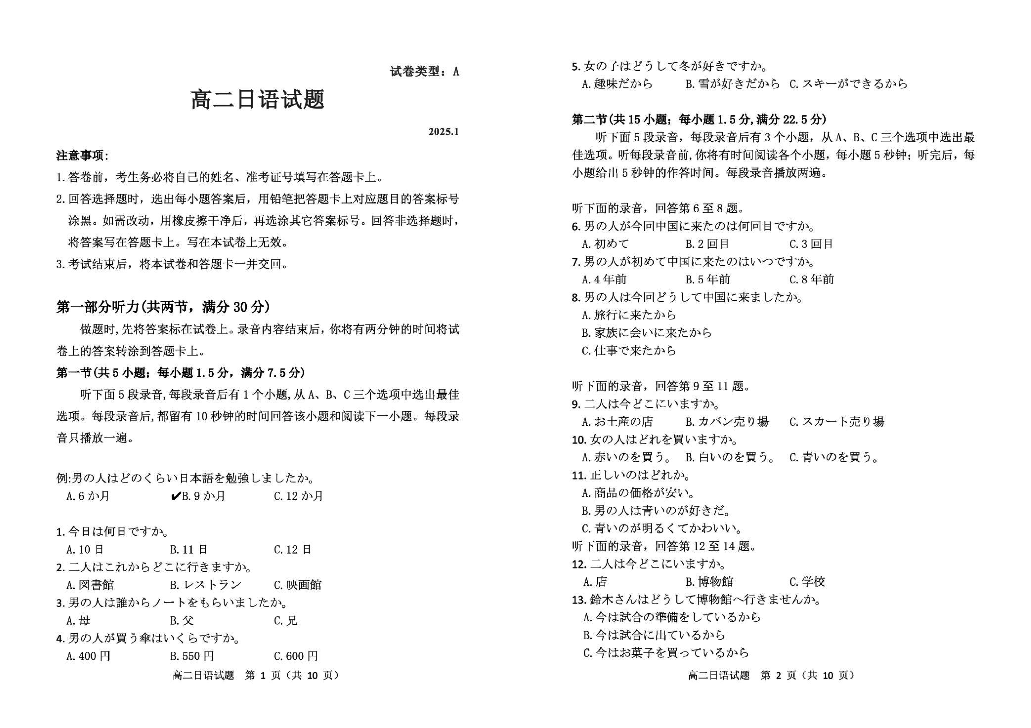 山东滨州2024-2025学年高二上学期期末日语试卷及参考答案