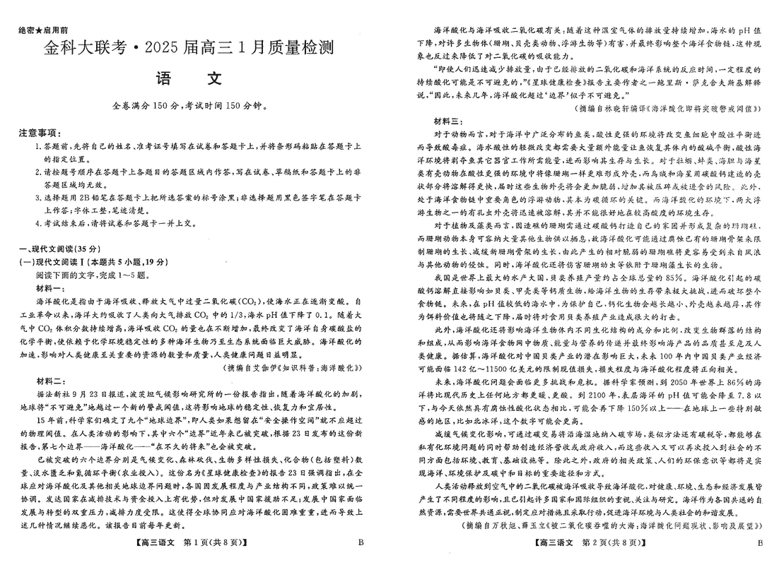 山西省金科大联考2025届高三1月质量检测语文试卷及参考答案