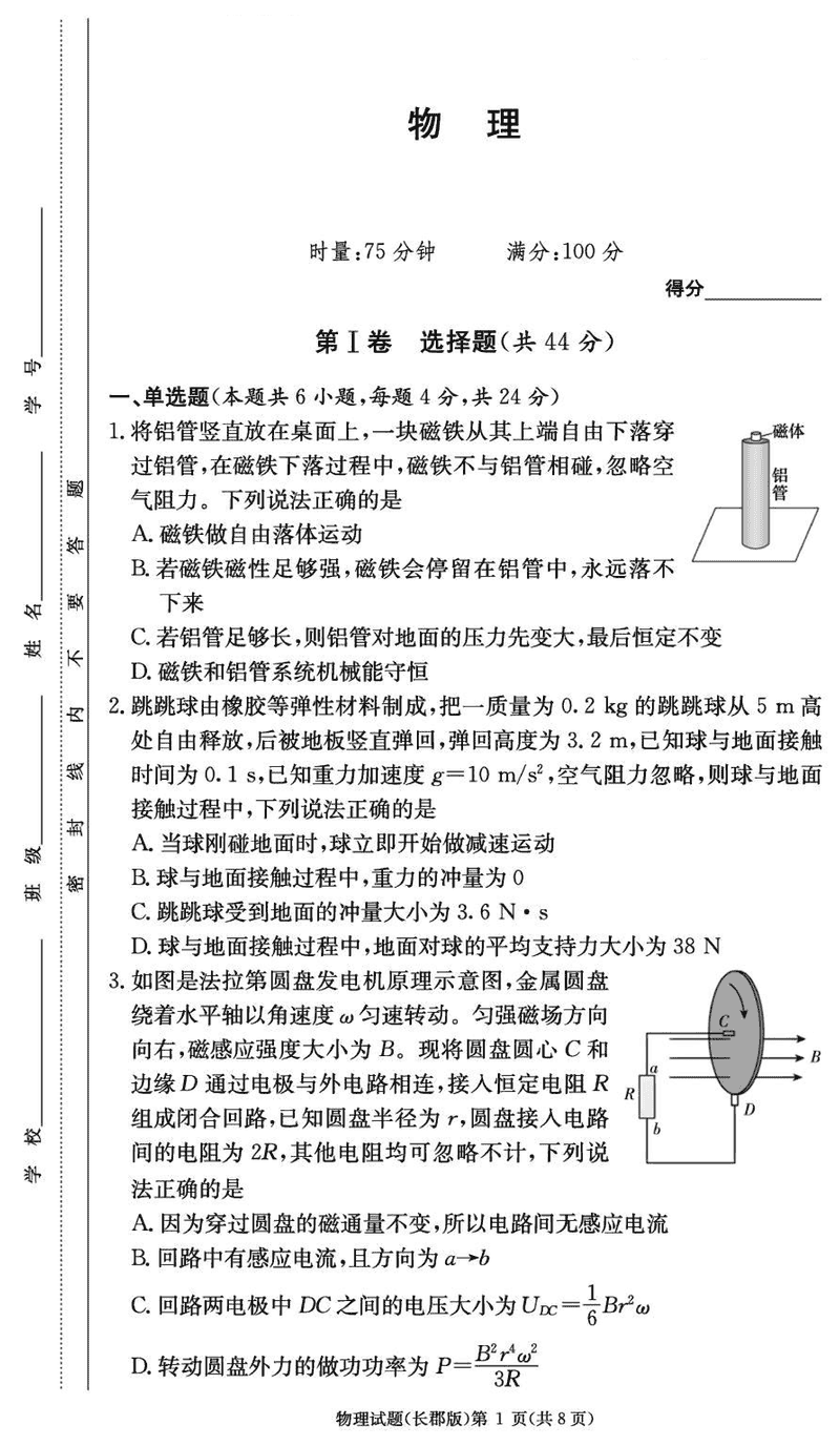 湖南长郡中学2024-2025学年高二上学期期末物理试卷及参考答案