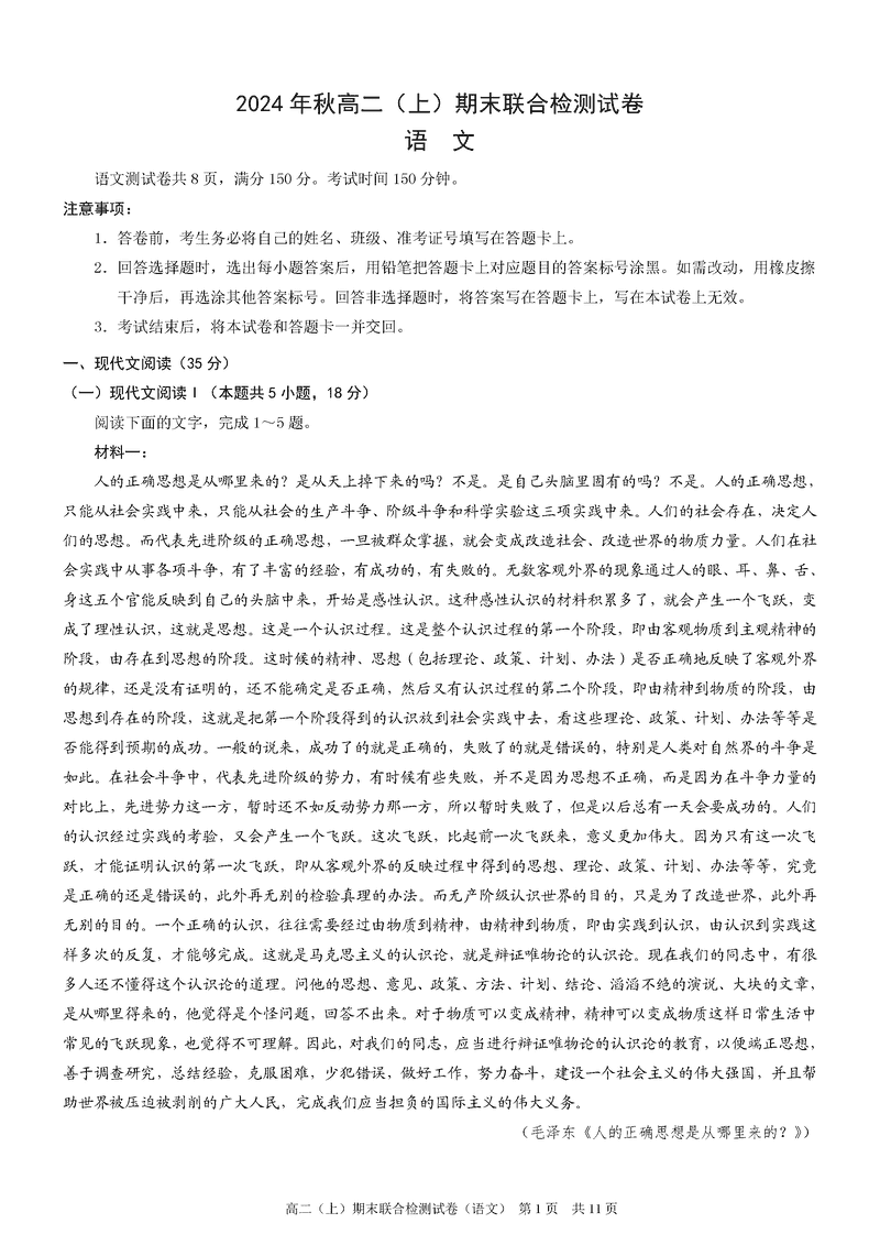 重庆康德2024年秋高二上学期期末语文试卷及参考答案