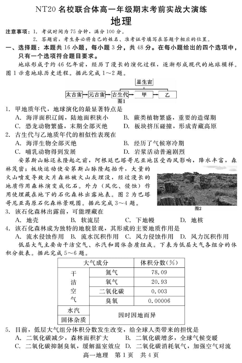 邯郸NT20名校联合体2024-2025学年高一上学期期末考前实战大演练地理试卷及参考答案