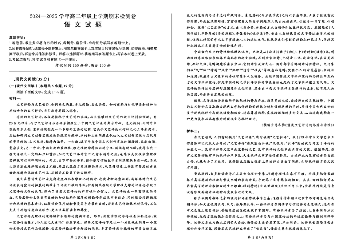 湖南省2024-2025学年高二上学期1月期末语文试卷及参考答案