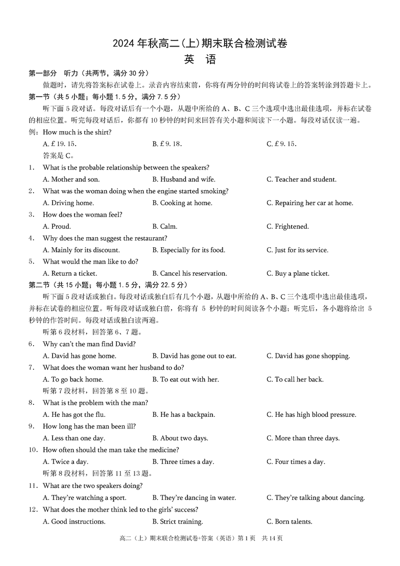 重庆康德2024年秋高二上学期期末英语试卷及参考答案