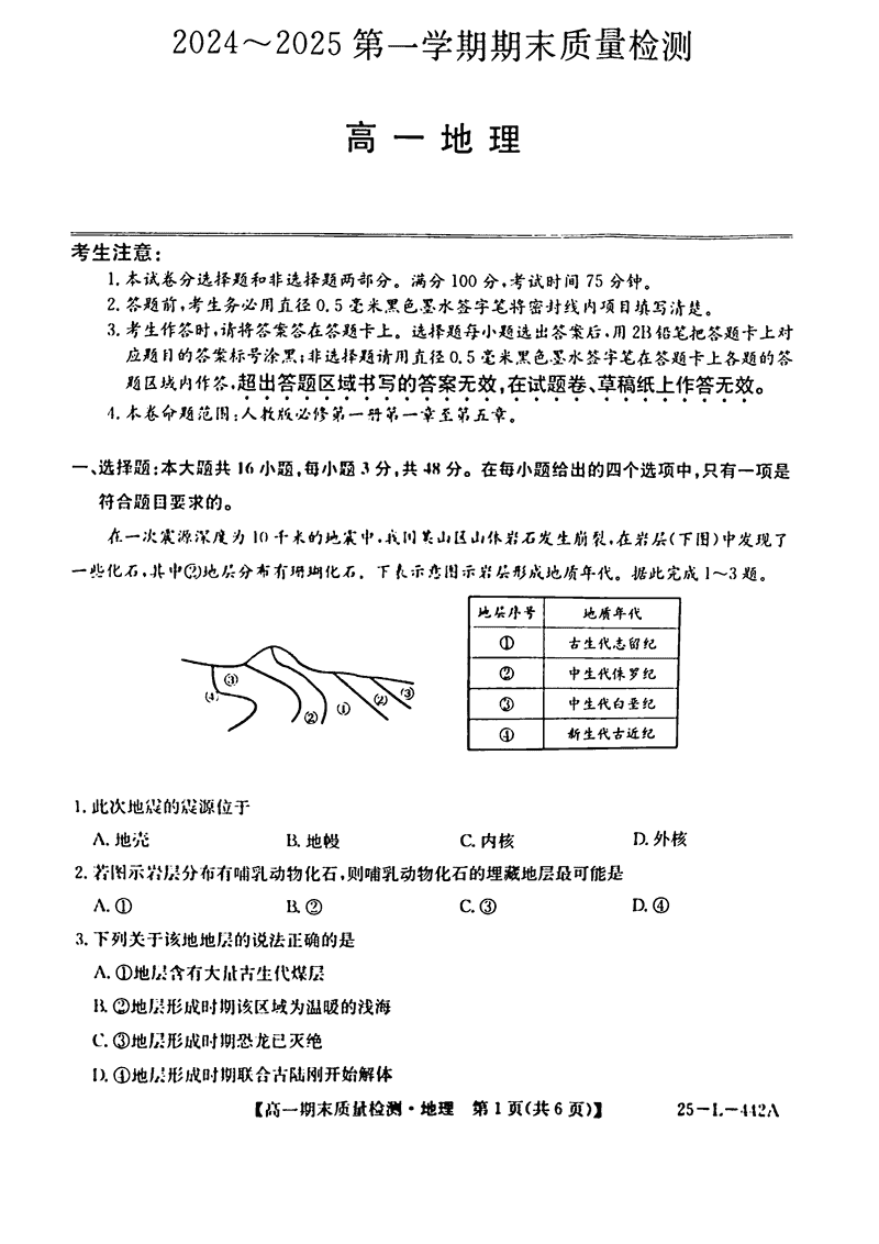 陕西榆林八校联考2024-2025学年高一上学期1月期末地理试卷及参考答案