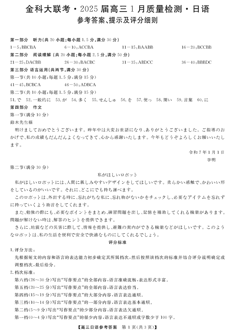 山西省金科大联考2025届高三1月质量检测日语试卷及参考答案