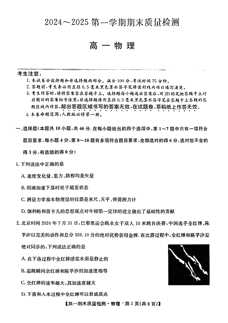 陕西榆林八校联考2024-2025学年高一上学期1月期末物理试卷及参考答案