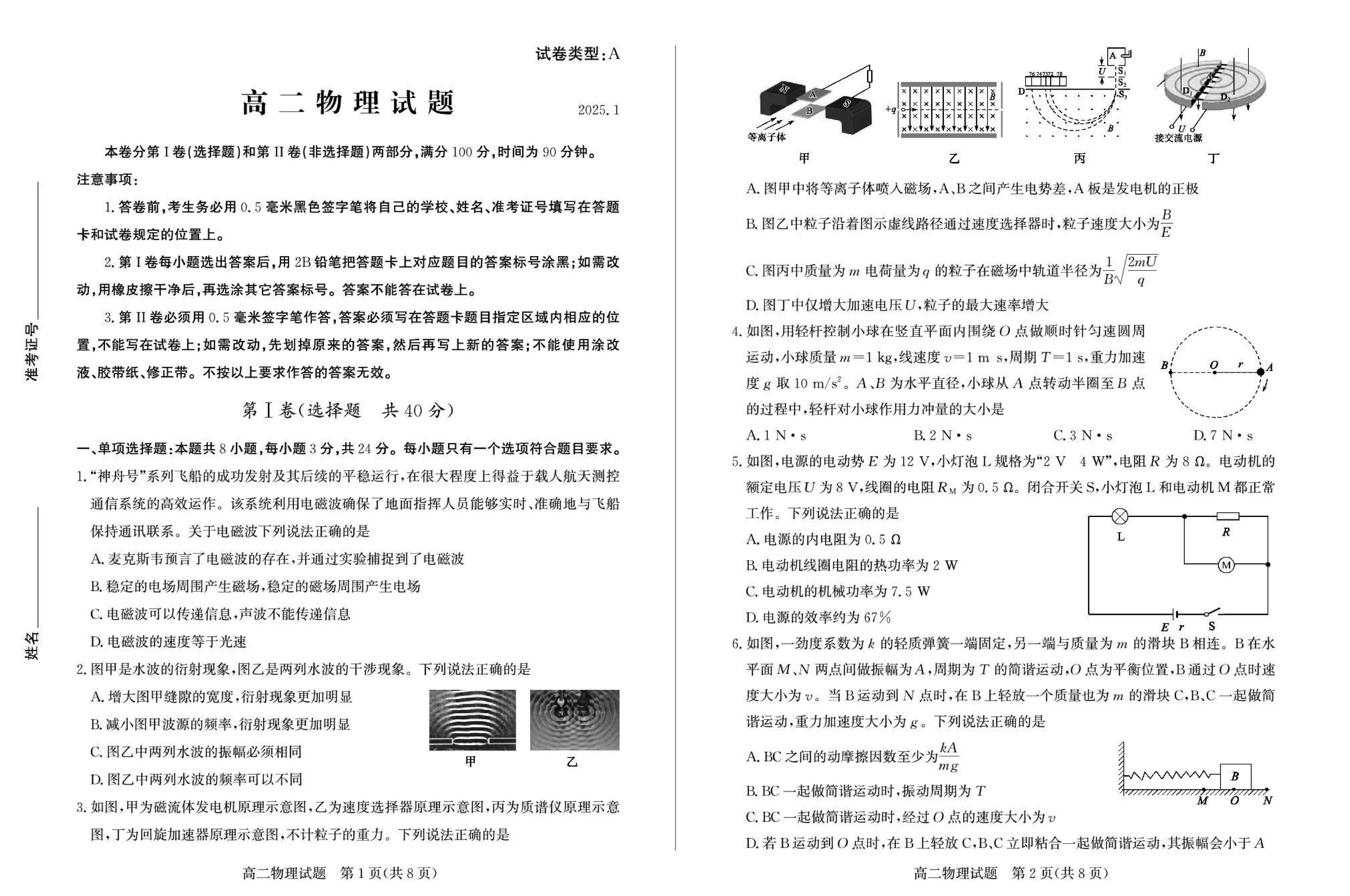 山东滨州2024-2025学年高二上学期期末物理试卷及参考答案