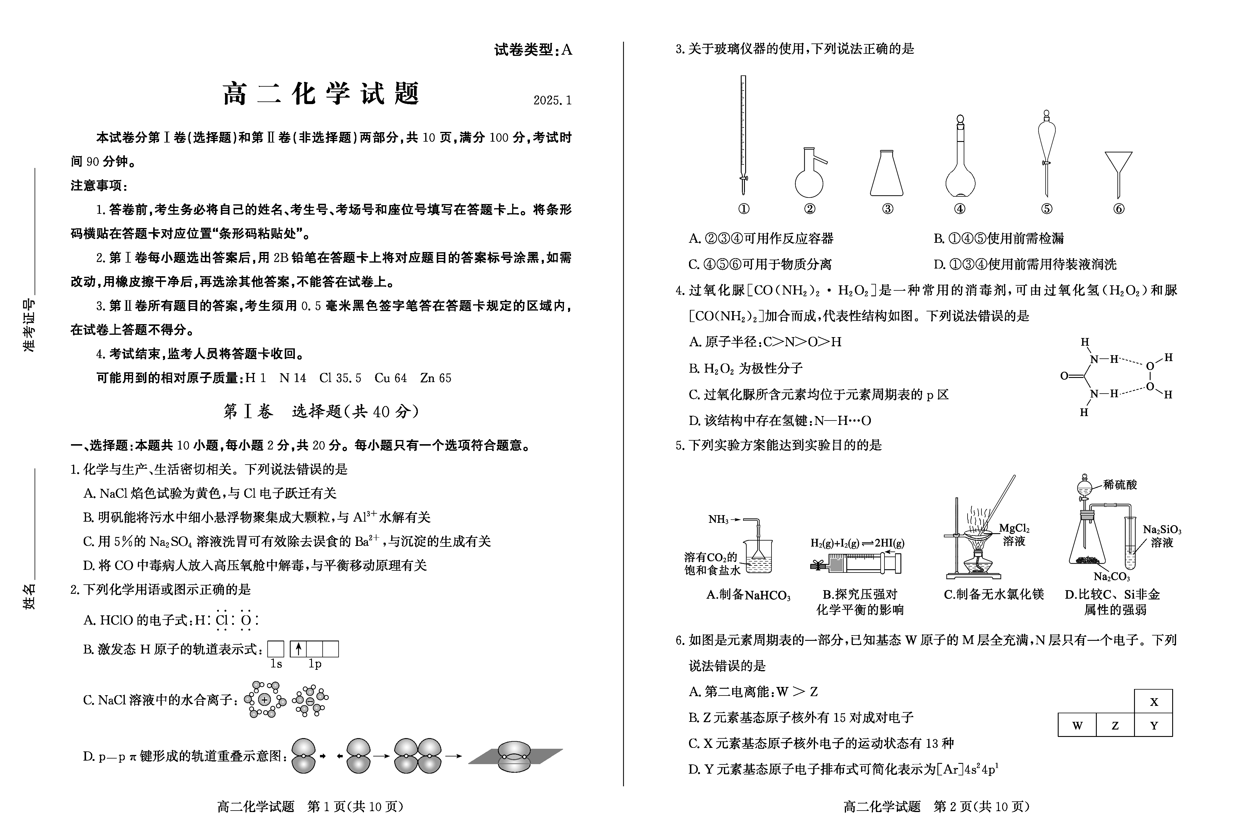 山东滨州2024-2025学年高二上学期期末化学试卷及参考答案