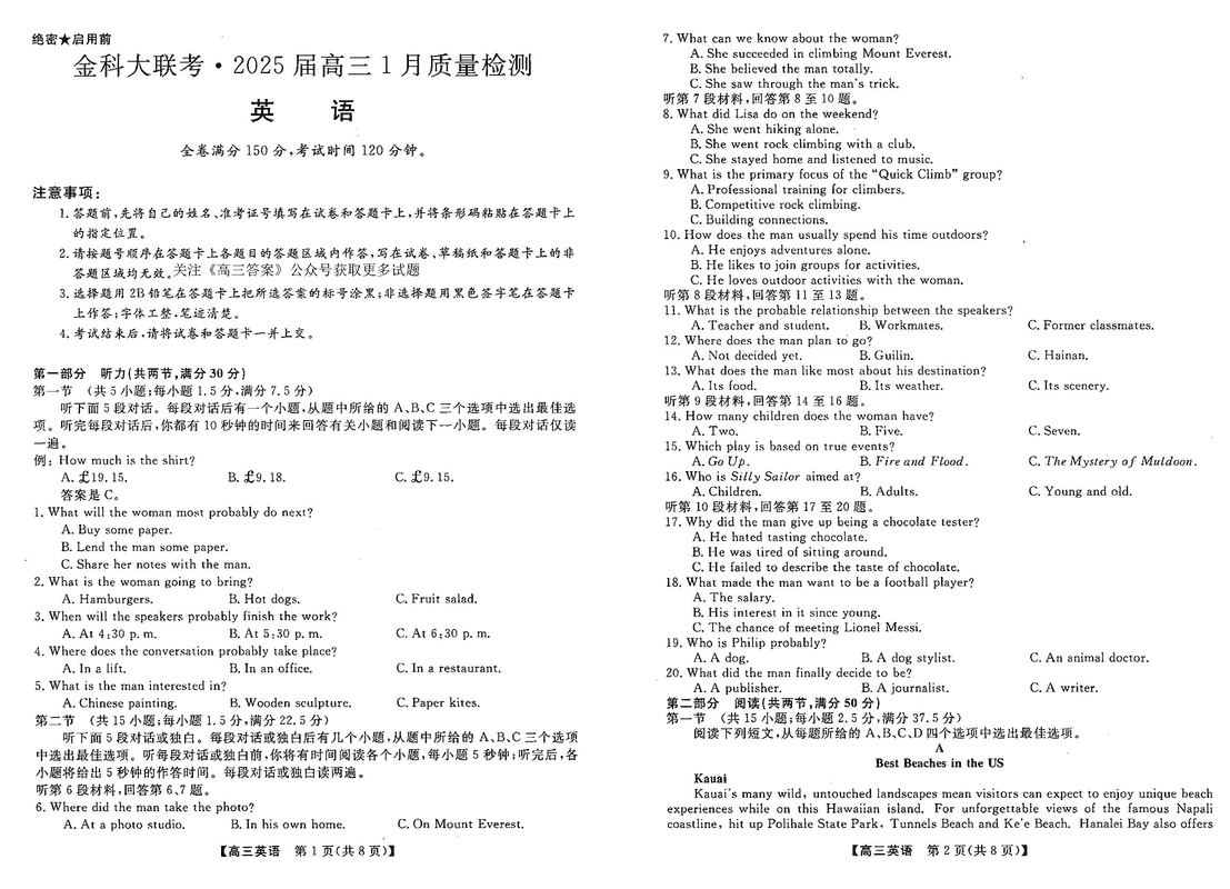 山西省金科大联考2025届高三1月质量检测英语试卷及参考答案