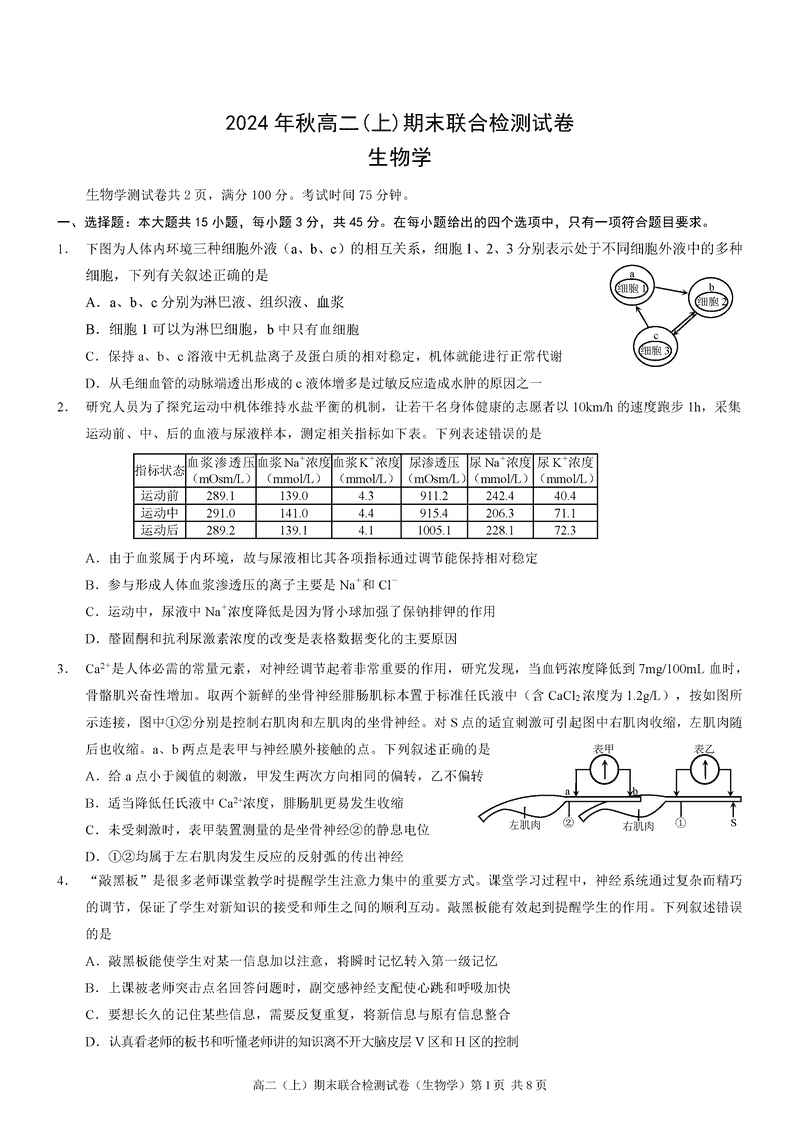 重庆康德2024年秋高二上学期期末生物试卷及参考答案