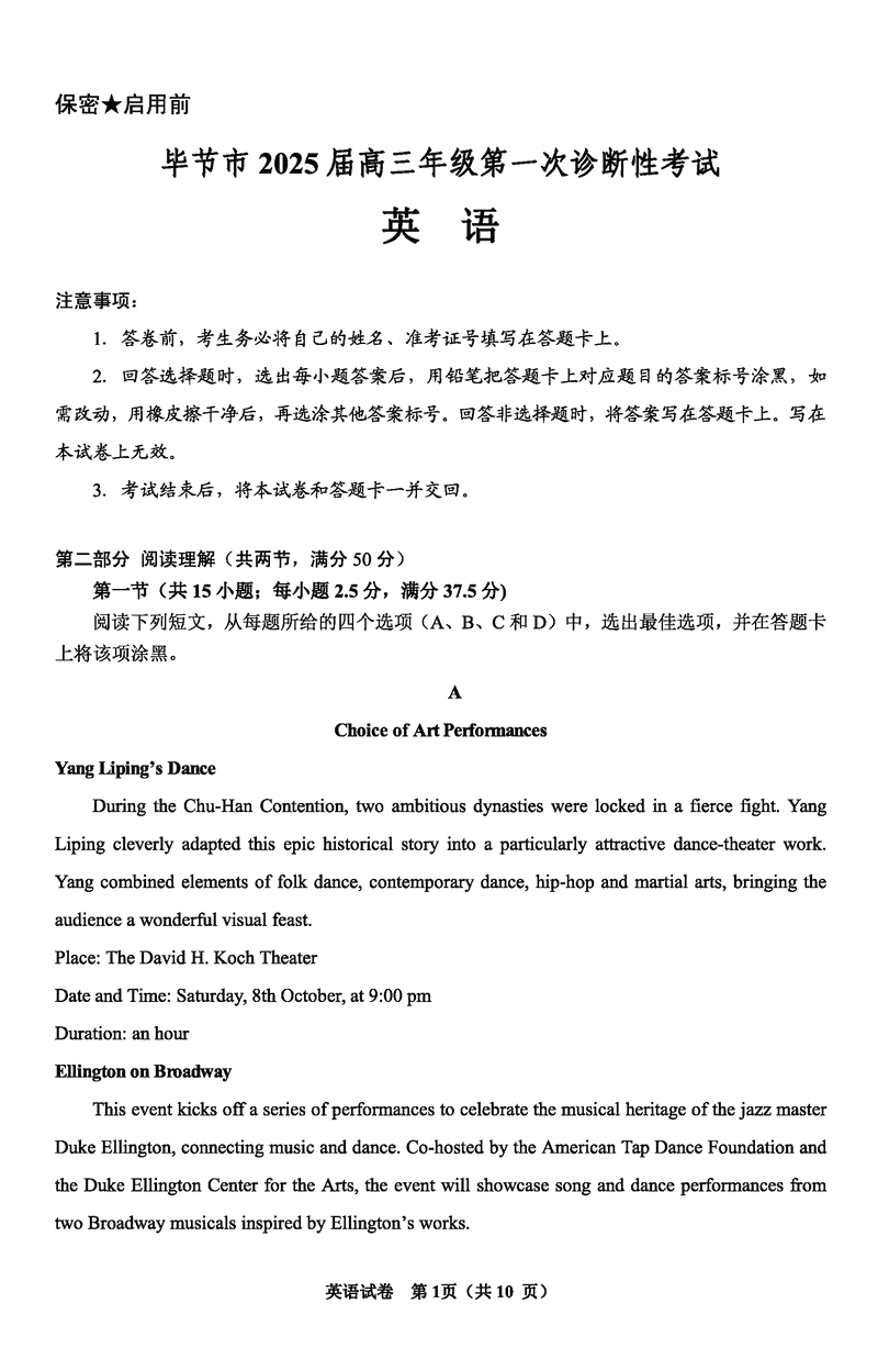 毕节一诊2025届高三上学期第一次诊断英语试卷及参考答案