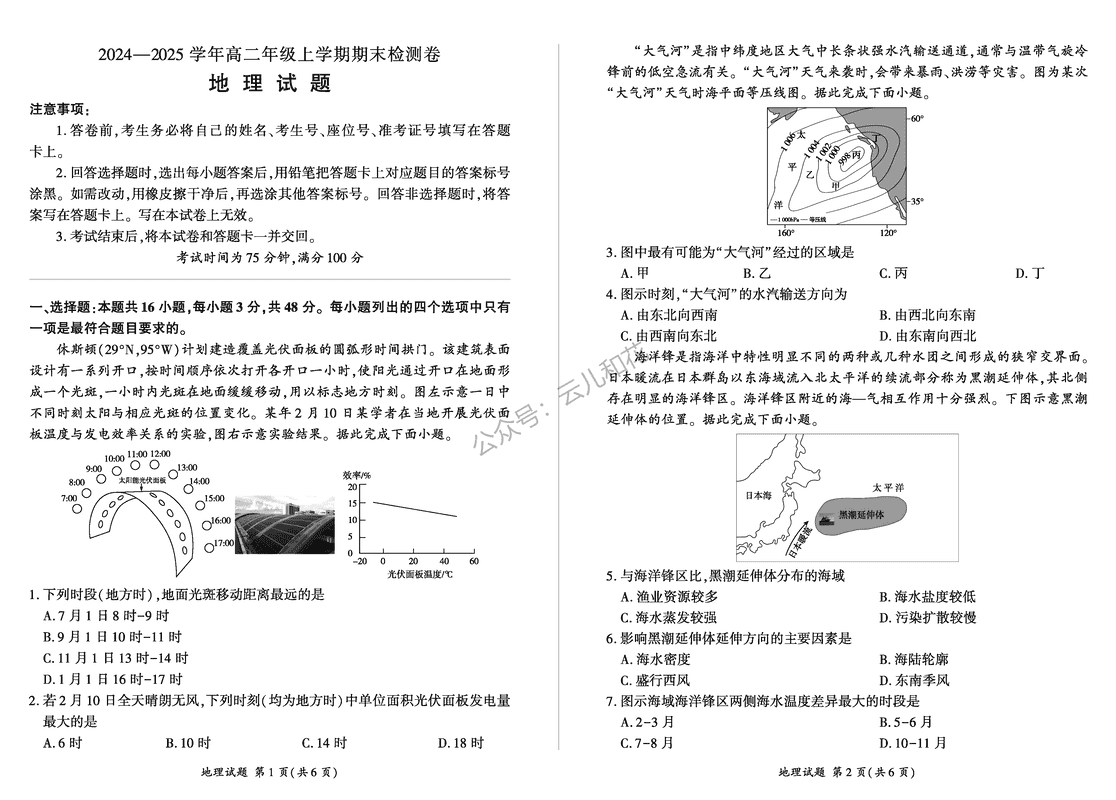 湖南省2024-2025学年高二上学期1月期末地理试卷及参考答案