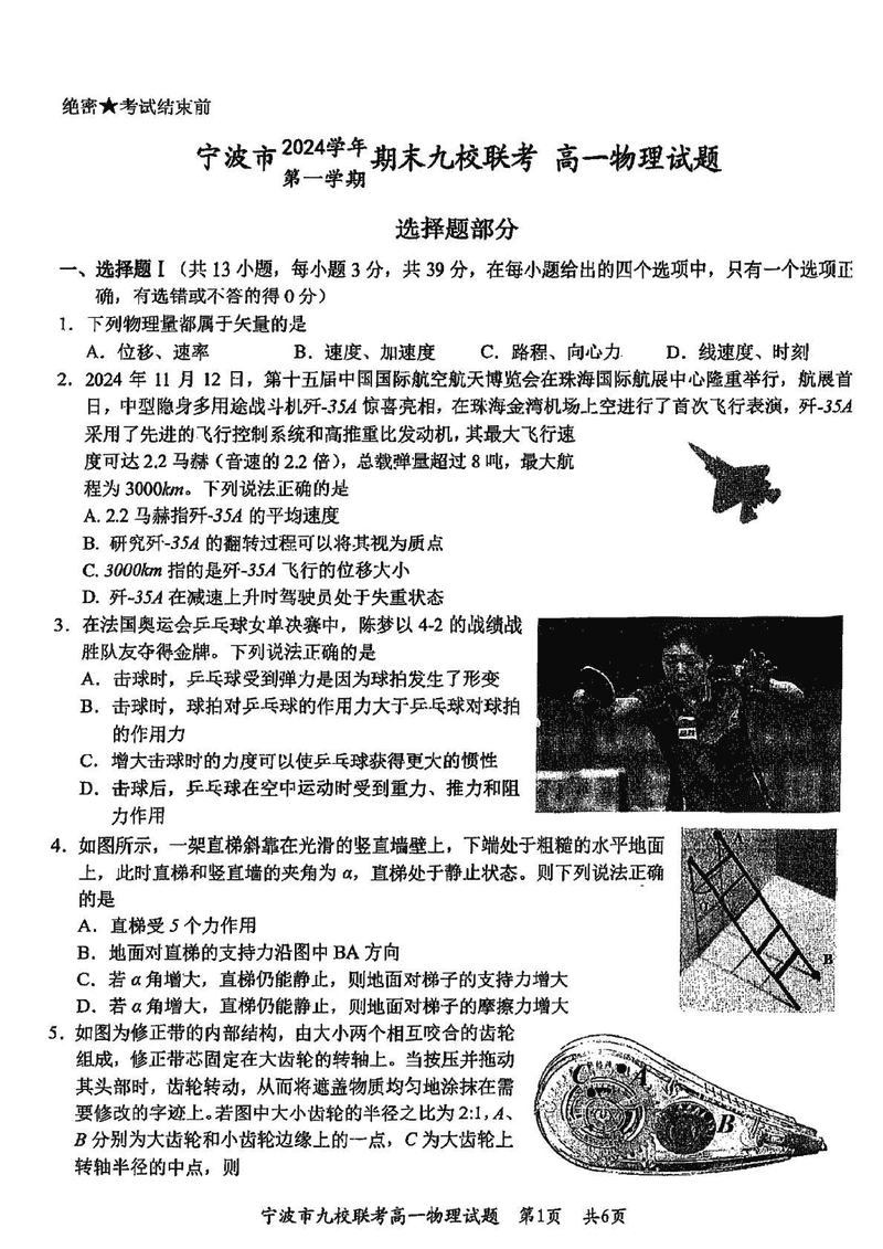 宁波九校2024-2025学年高一上学期期末物理试卷及参考答案