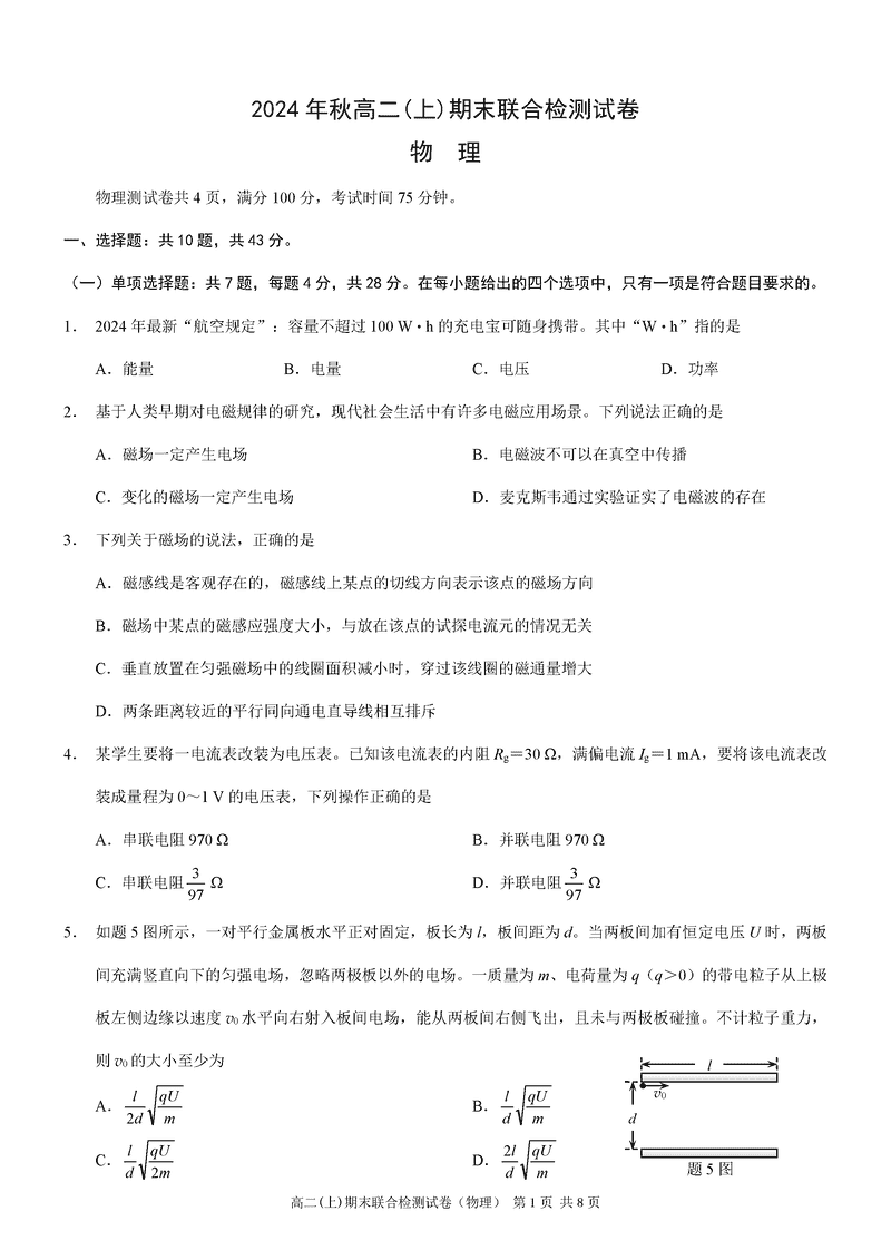 重庆康德2024年秋高二上学期期末物理试卷及参考答案