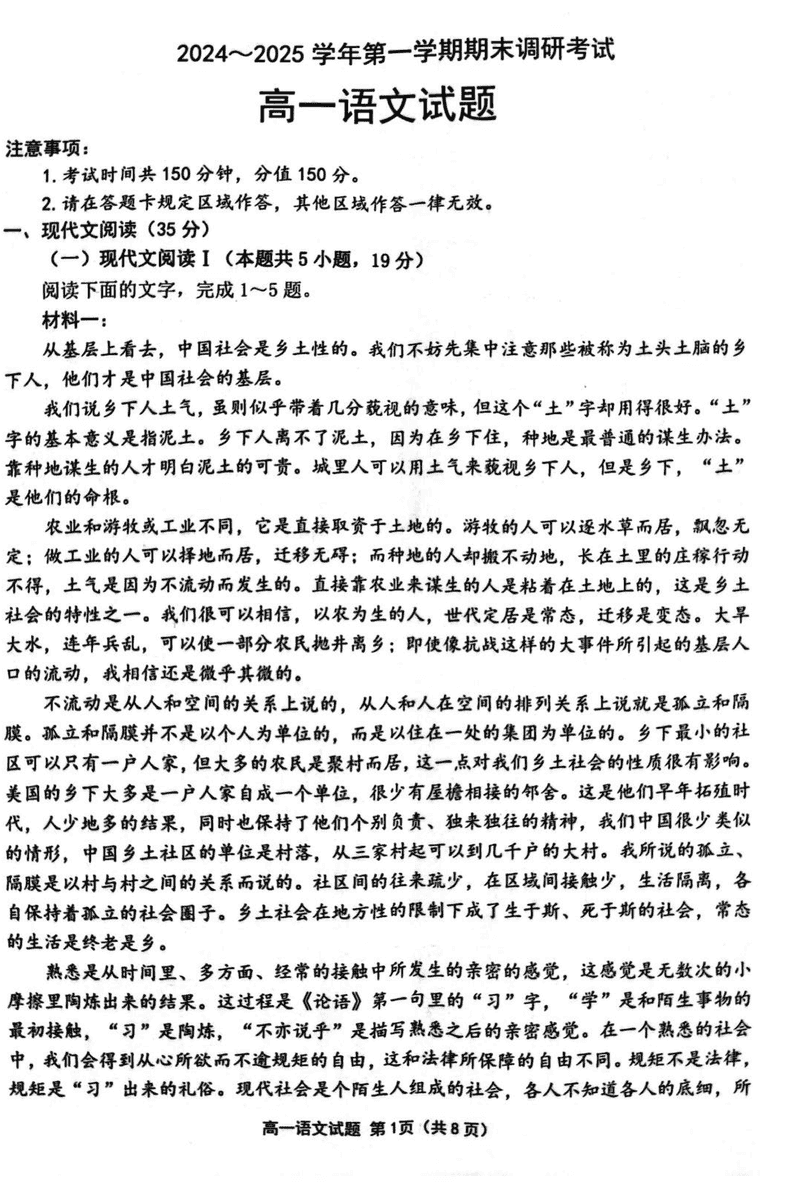 江苏连云港2024-2025学年高一上学期期末调研语文试卷及参考答案