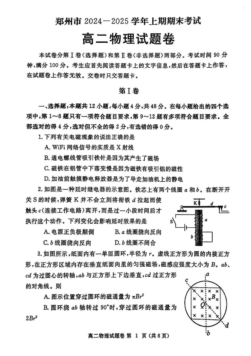 河南郑州2024-2025学年高二上学期期末物理试卷及参考答案