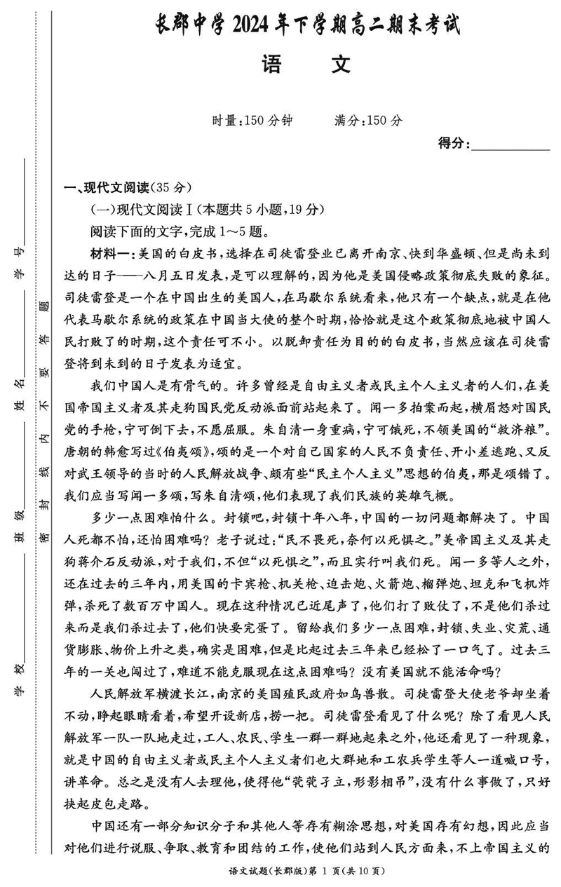 湖南长郡中学2024-2025学年高二上学期期末语文试卷及参考答案