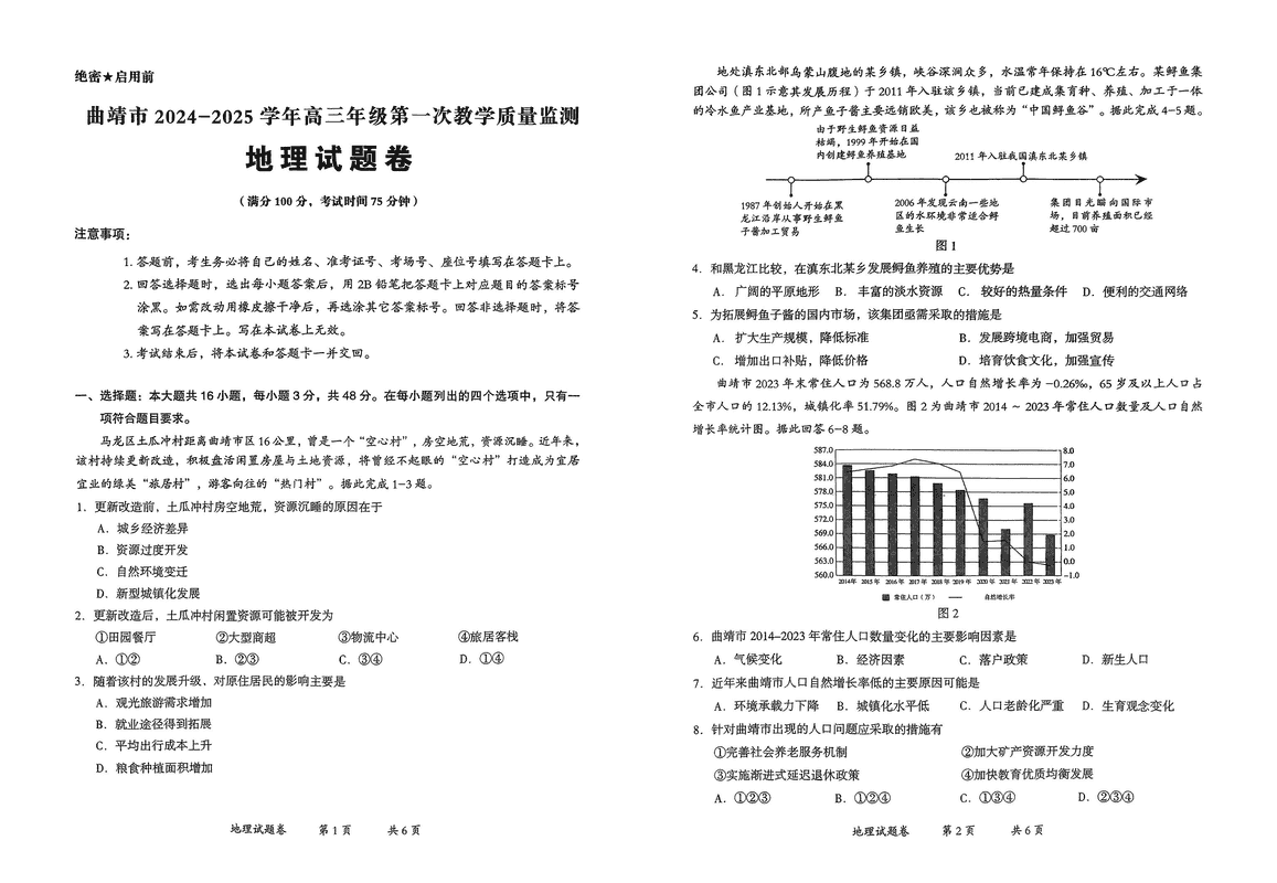 云南曲靖2025届高三上学期第一次教学质量监测地理试卷及参考答案