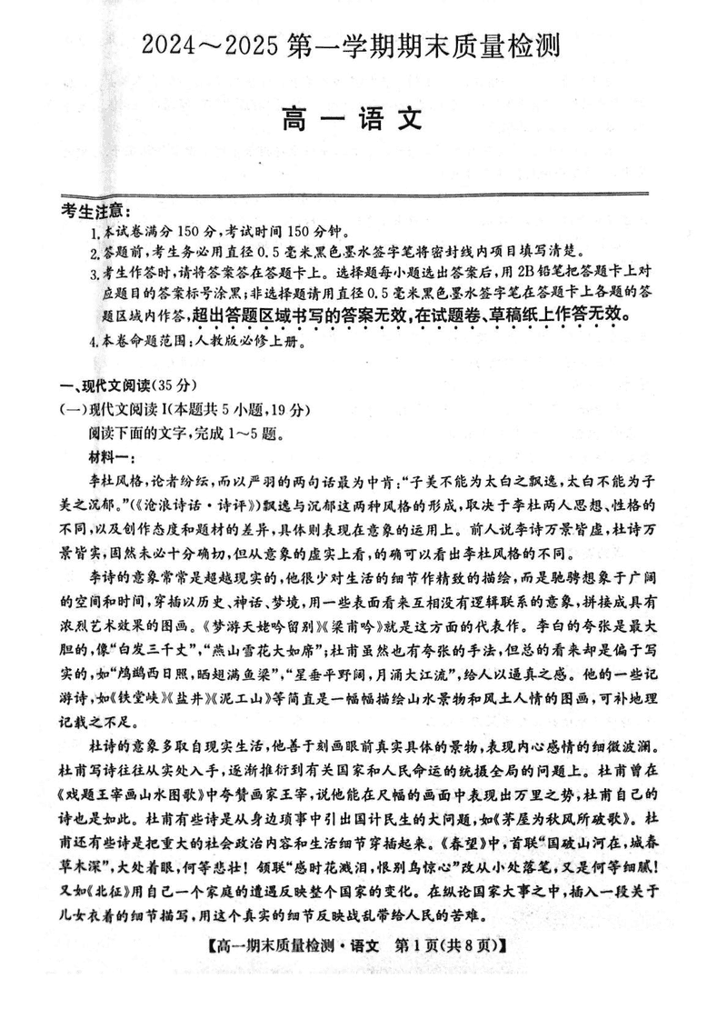 陕西榆林八校联考2024-2025学年高一上学期1月期末语文试卷及参考答案