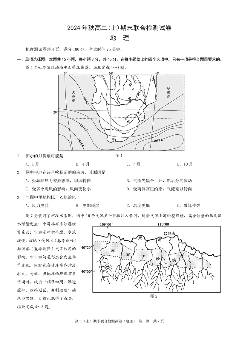 重庆康德2024年秋高二上学期期末地理试卷及参考答案