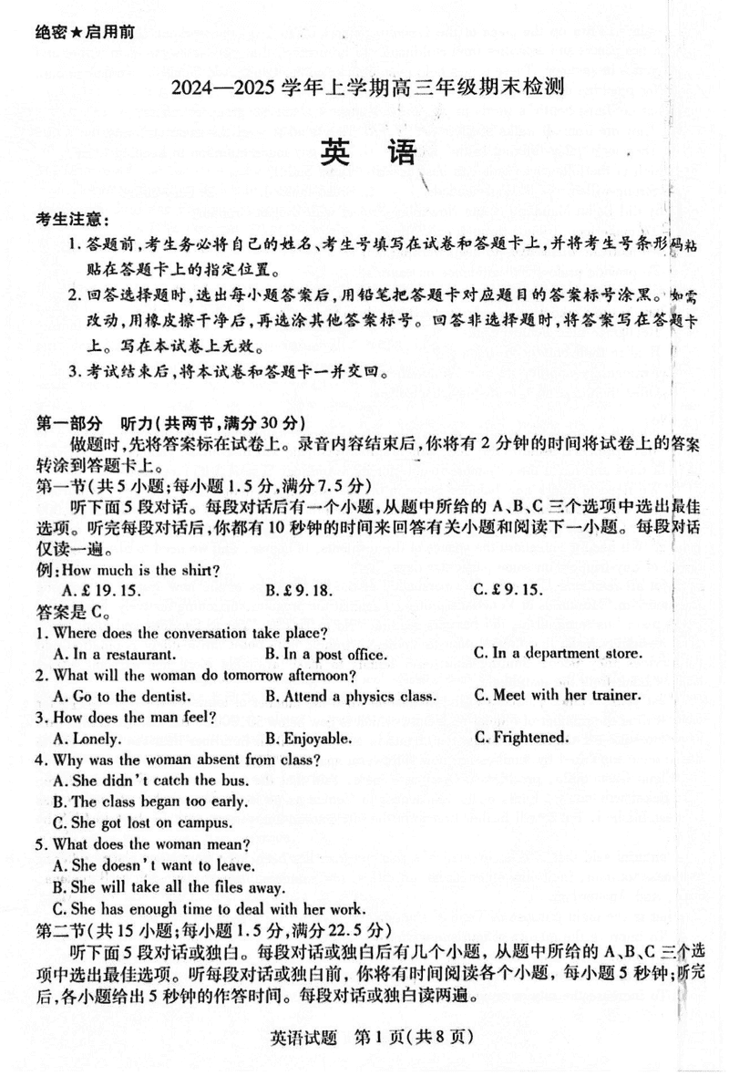 安徽天一大联考2025届高三上学期1月期末检测英语试卷及参考答案