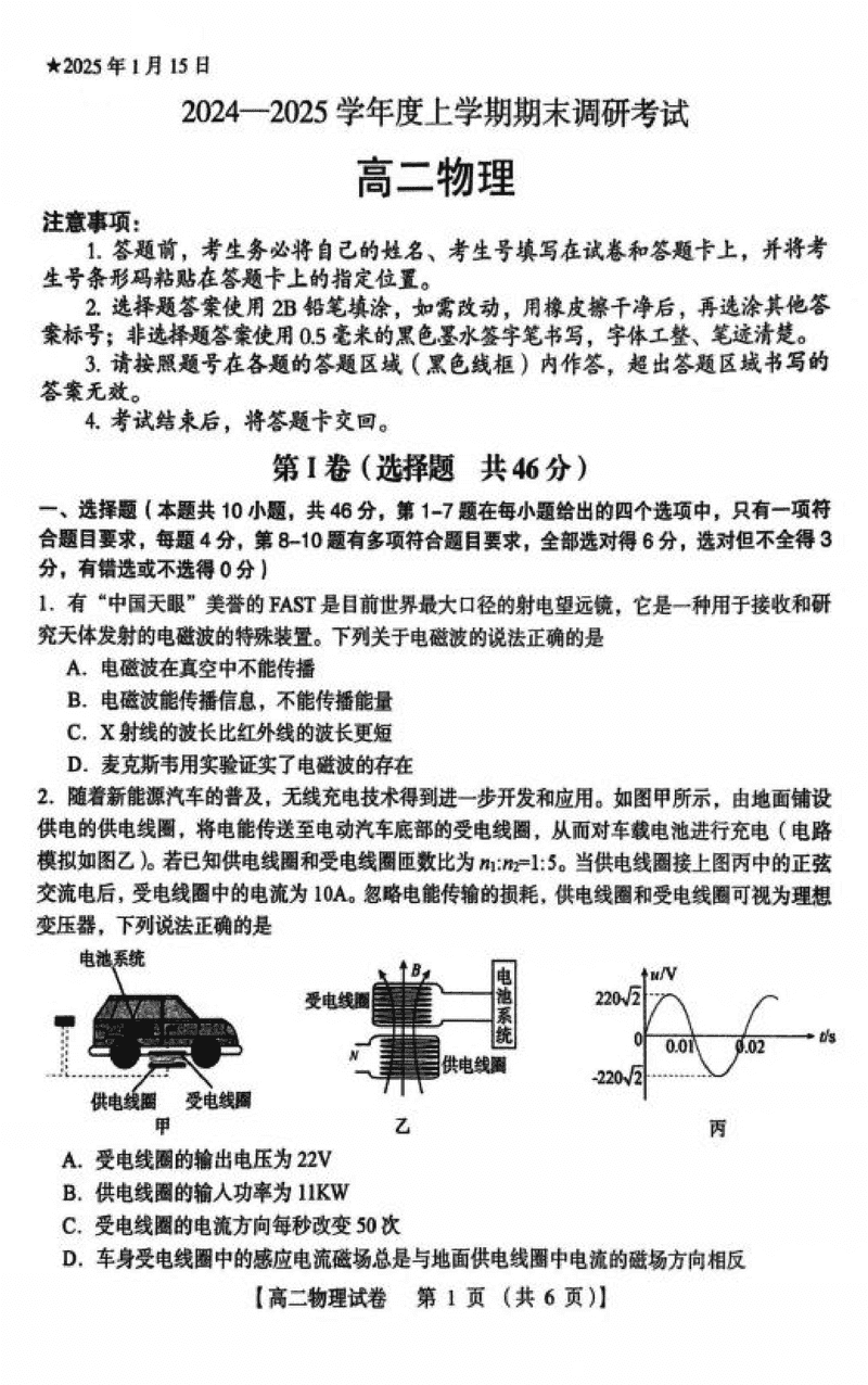 河南三门峡2024-2025学年高二上学期1月期末物理试卷及参考答案