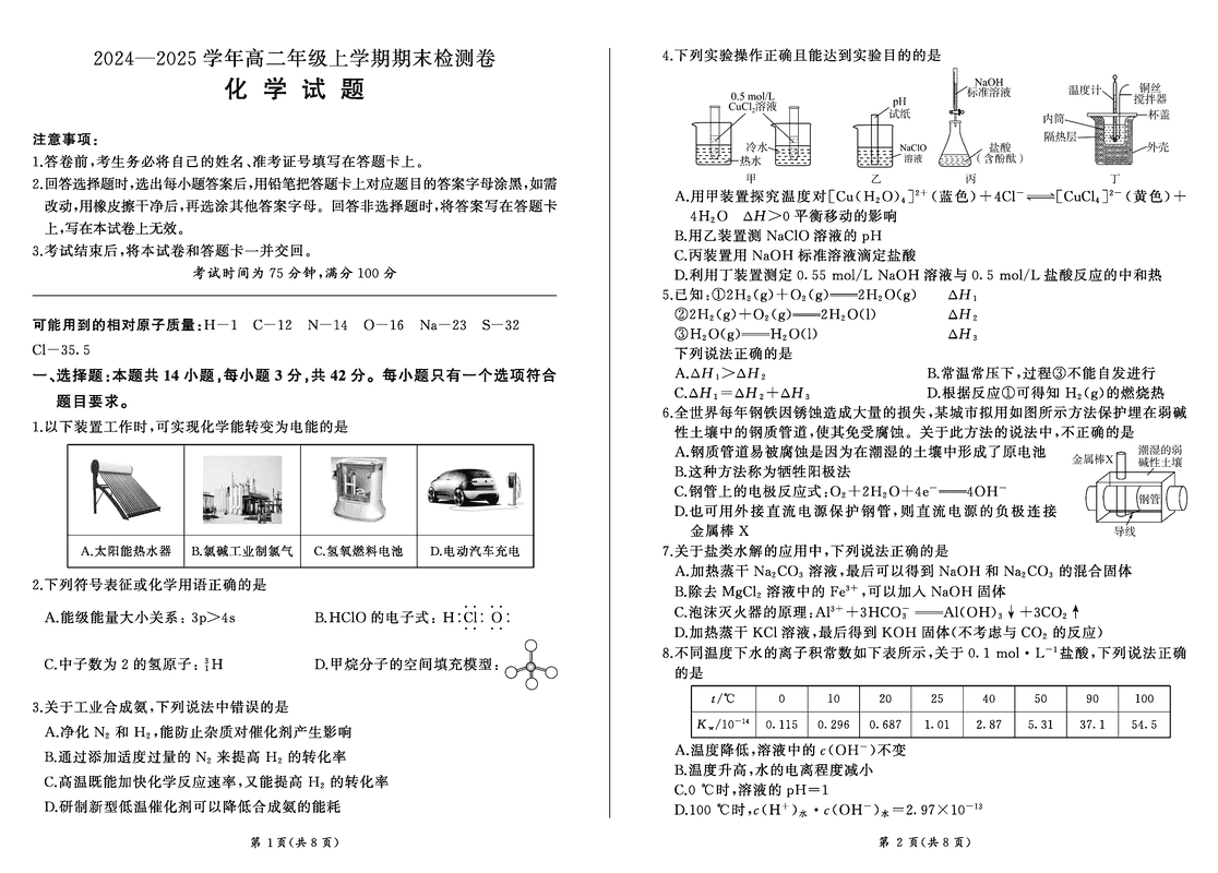 湖南省2024-2025学年高二上学期1月期末化学试卷及参考答案