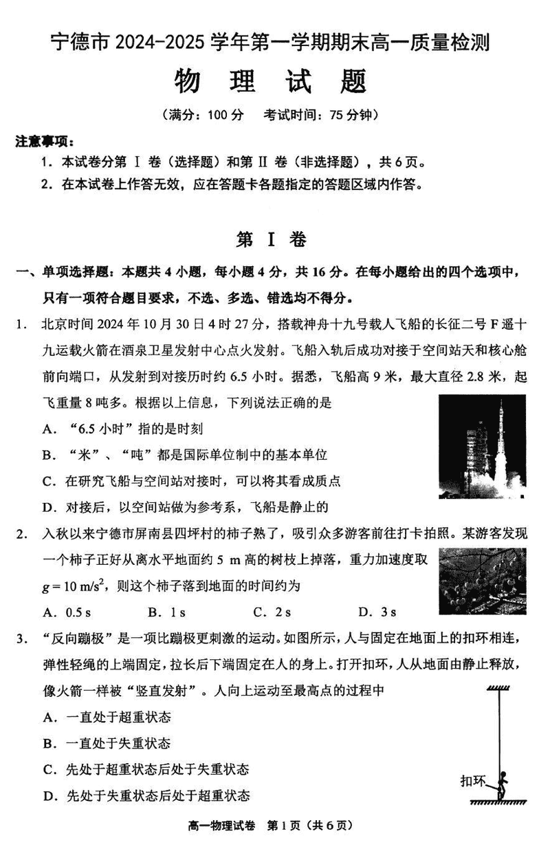 福建宁德2024-2025学年高一上学期1月期末物理试卷及参考答案