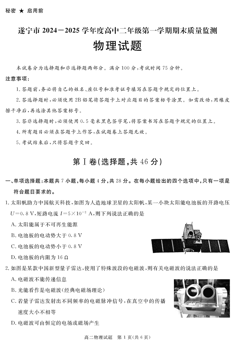 四川遂宁2024-2025学年高二上学期期末物理试卷及参考答案